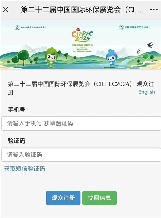 CIEPEC2024展會邀請丨協(xié)昌環(huán)保邀您相約北京！插圖9