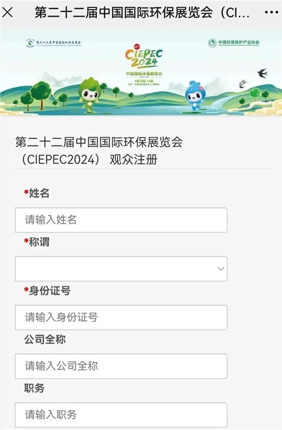 CIEPEC2024展會邀請丨協(xié)昌環(huán)保邀您相約北京！插圖10