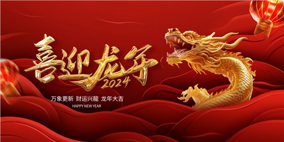 喜迎龍年 | 2023收工大吉，年終紅包“龍”重登場(chǎng)插圖7