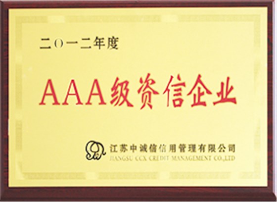 2012年度AAA級(jí)資信企業(yè)證書